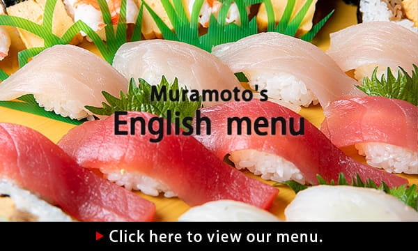 Muramoto's English menu ▶Click here to view our menu.
